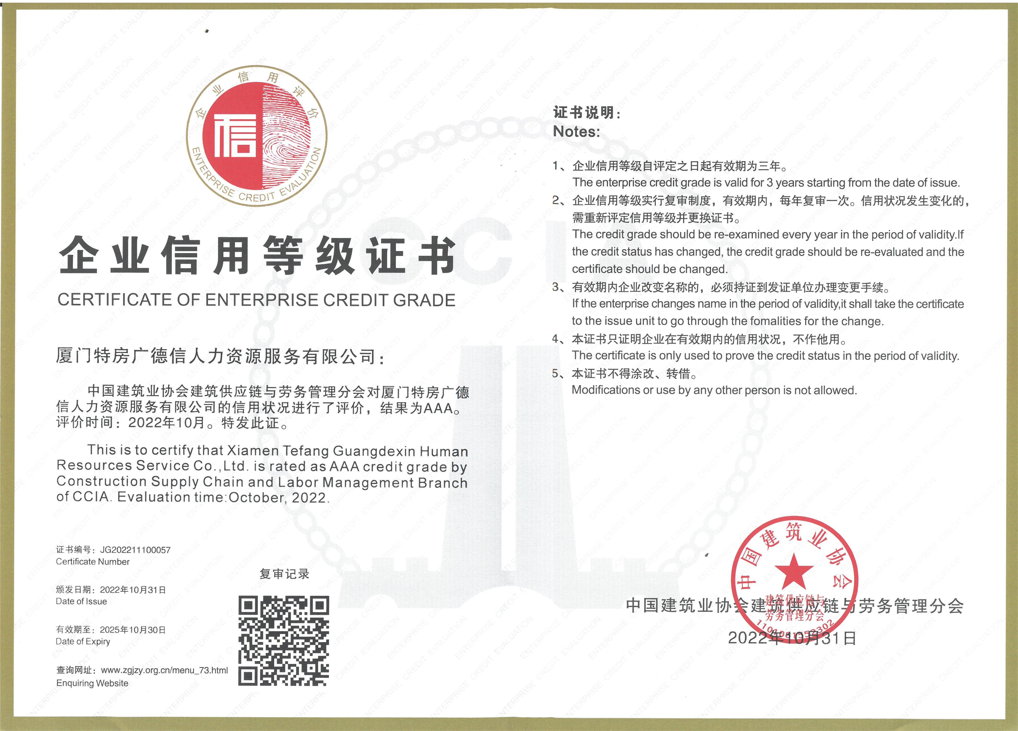 广德信公司2022年度建筑业AAA级信用企业荣誉证书.jpg
